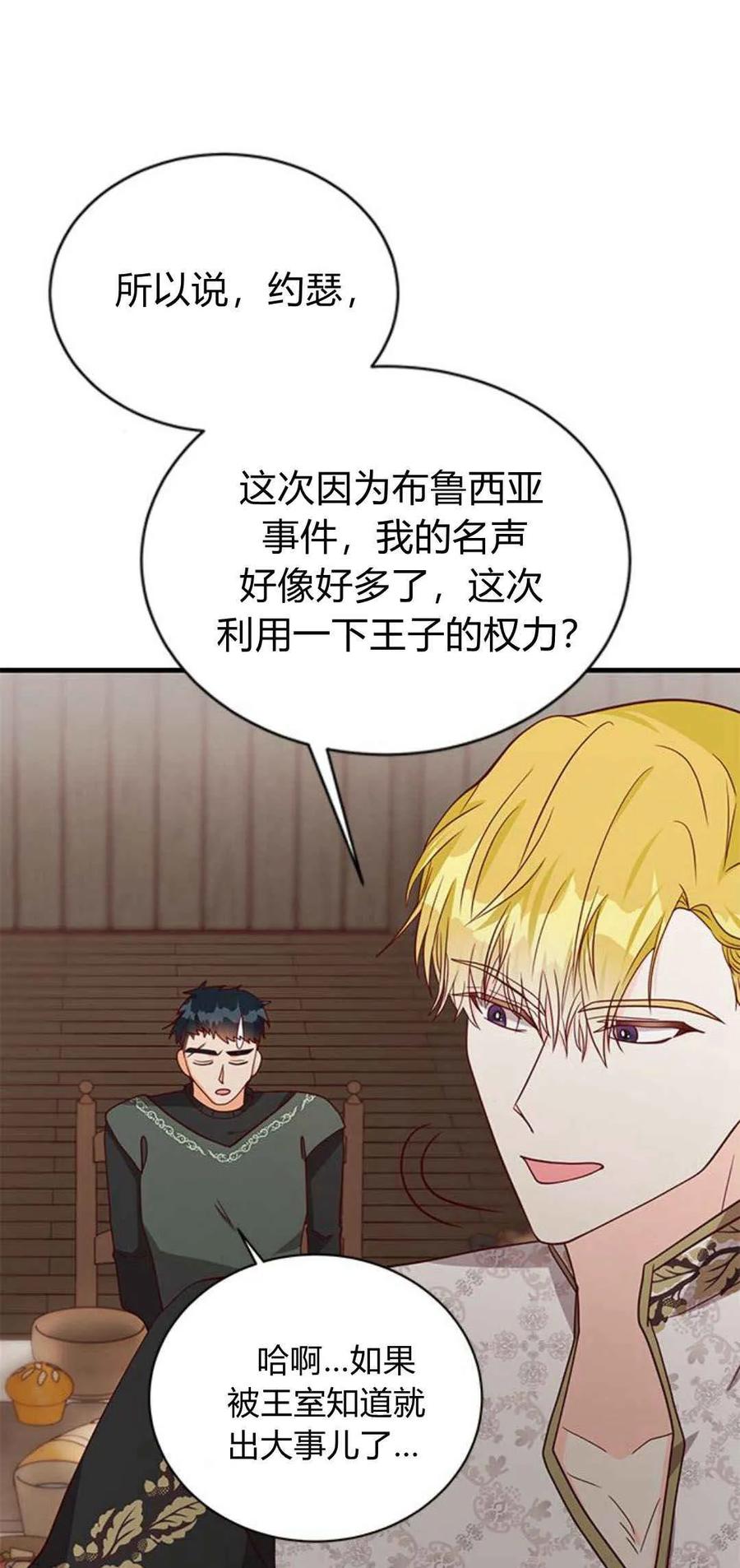 伯爵小姐的双重生活 第50话 第33页