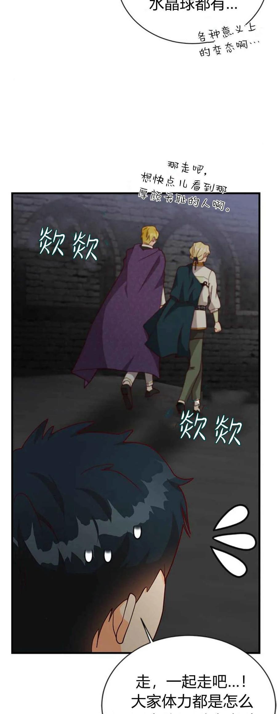 伯爵小姐的双重生活 第50话 第44页