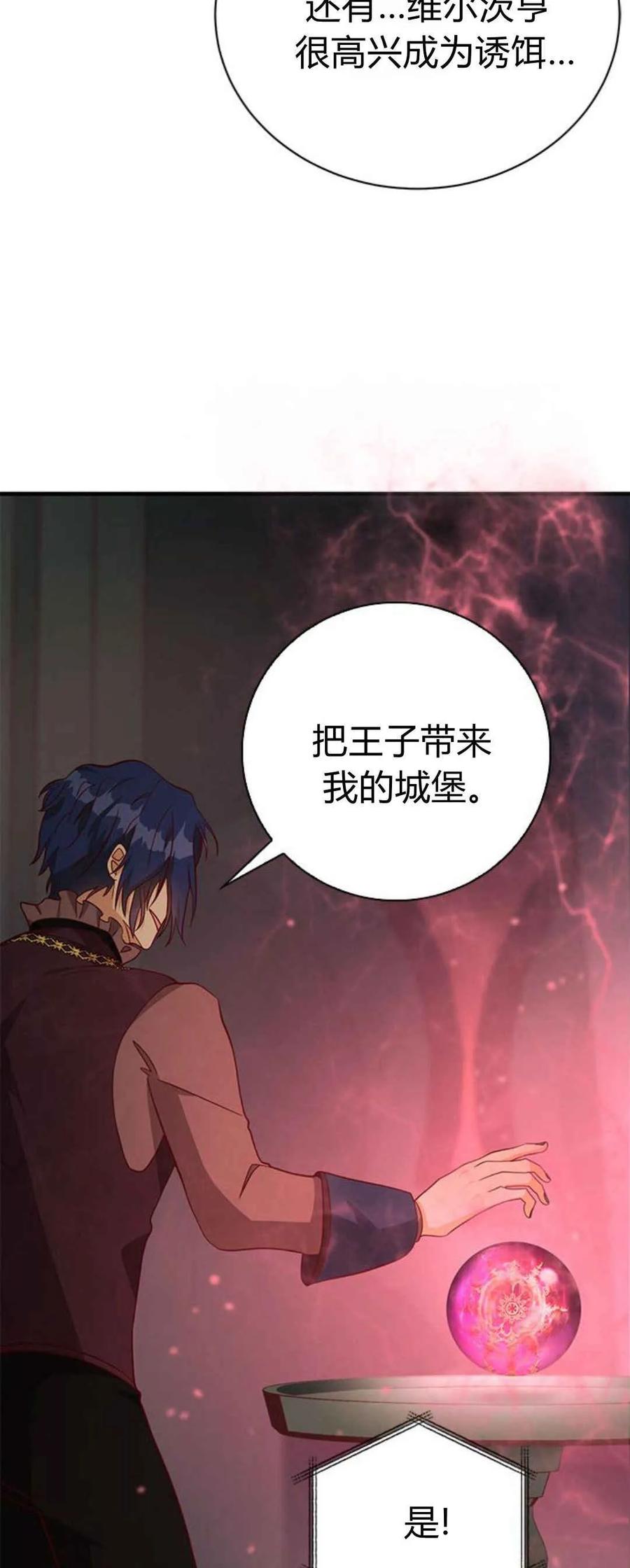 伯爵小姐的双重生活 第50话 第3页