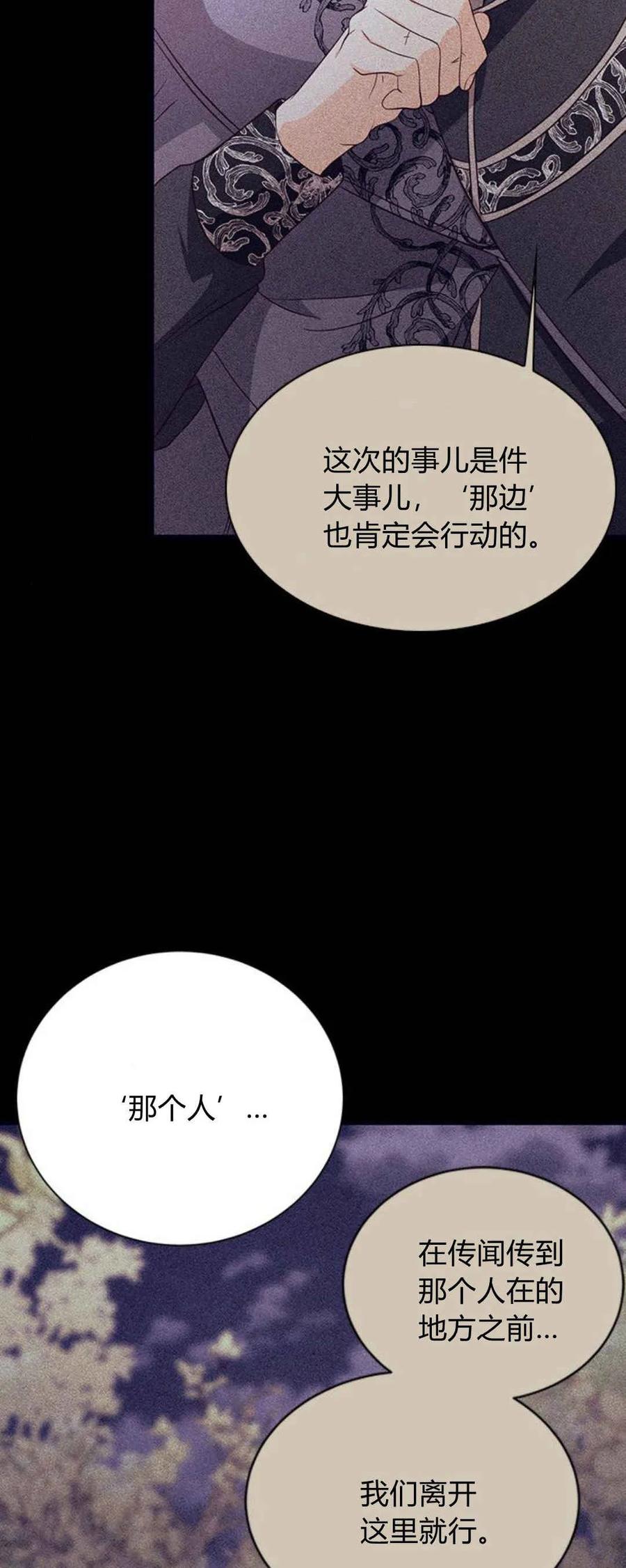 伯爵小姐的双重生活 第50话 第15页