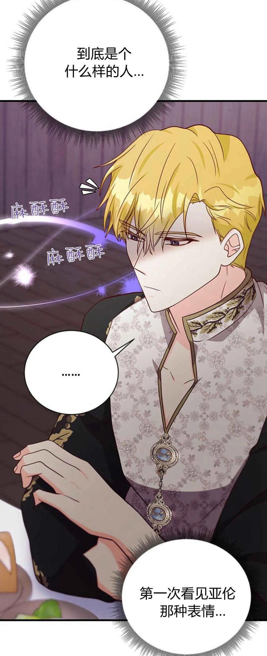 伯爵小姐的双重生活 第50话 第23页