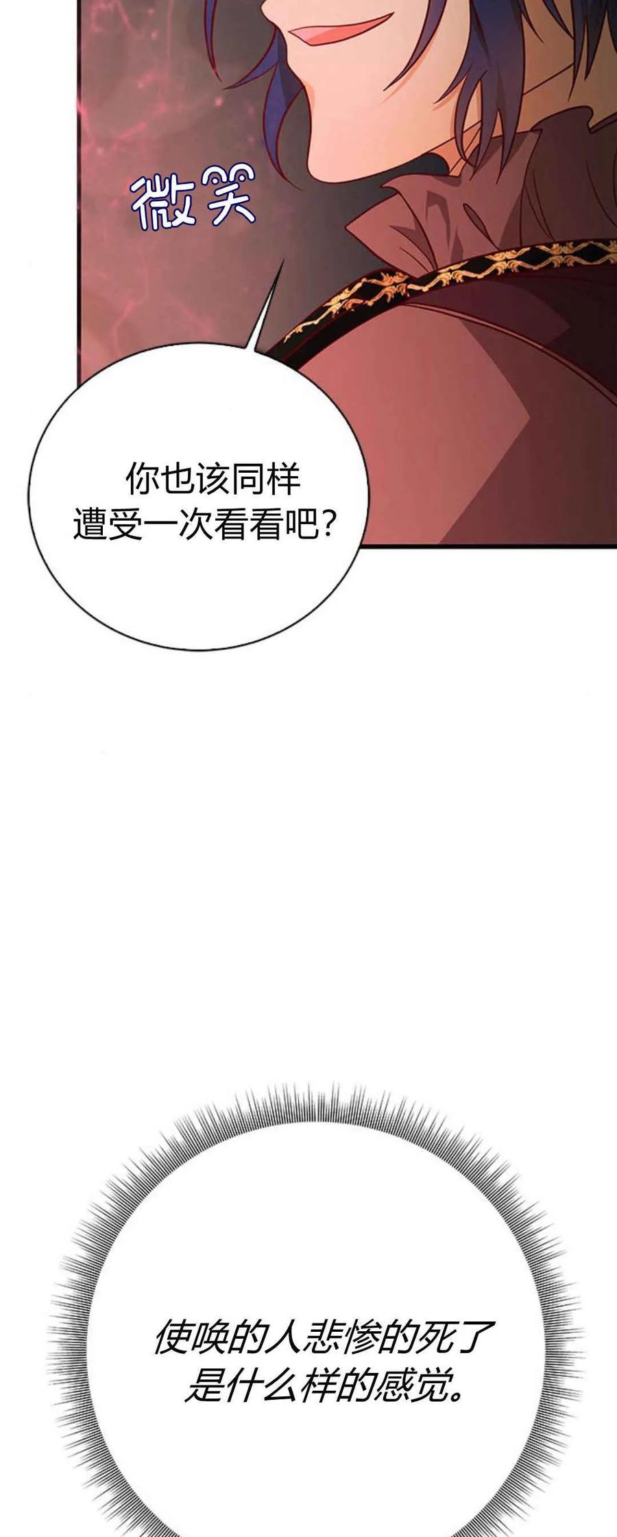 伯爵小姐的双重生活 第50话 第5页