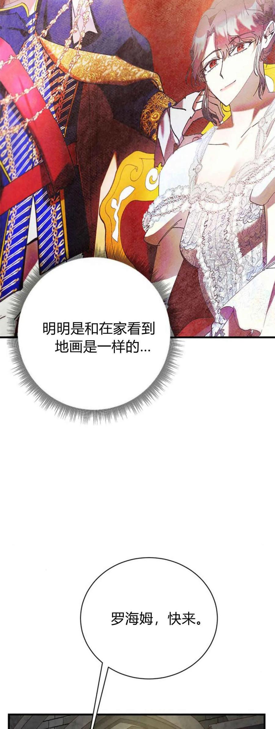 伯爵小姐的双重生活 第50话 第68页