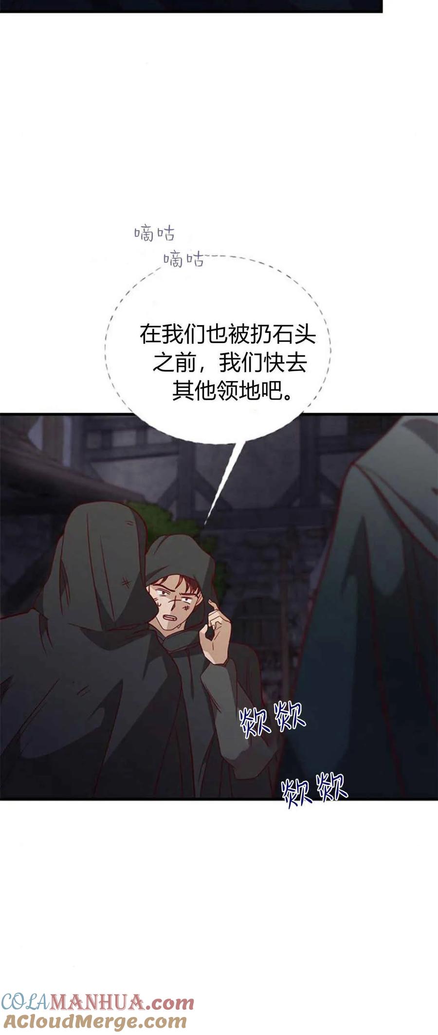 伯爵小姐的双重生活 第50话 第79页