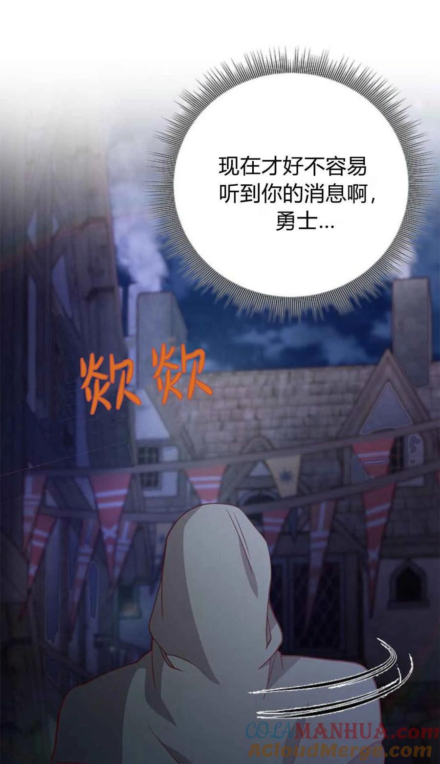 伯爵小姐的双重生活 第50话 第97页