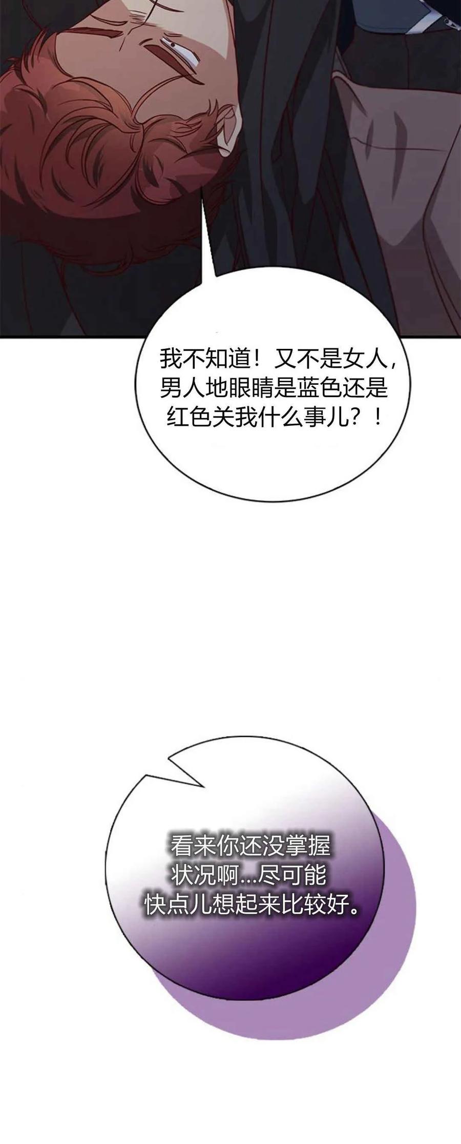 伯爵小姐的双重生活 第50话 第84页