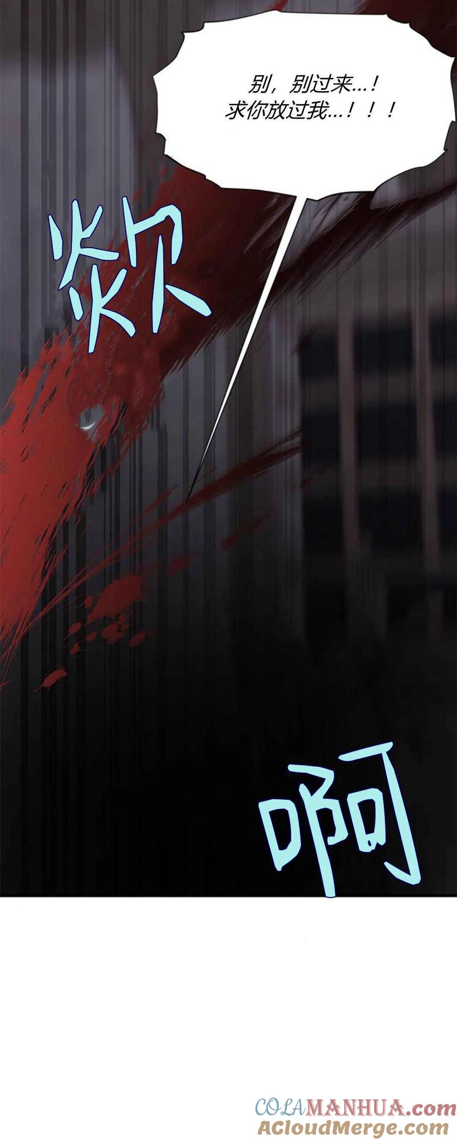 伯爵小姐的双重生活 第50话 第94页