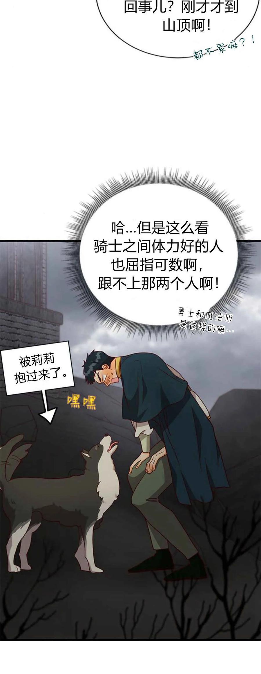 伯爵小姐的双重生活 第50话 第45页