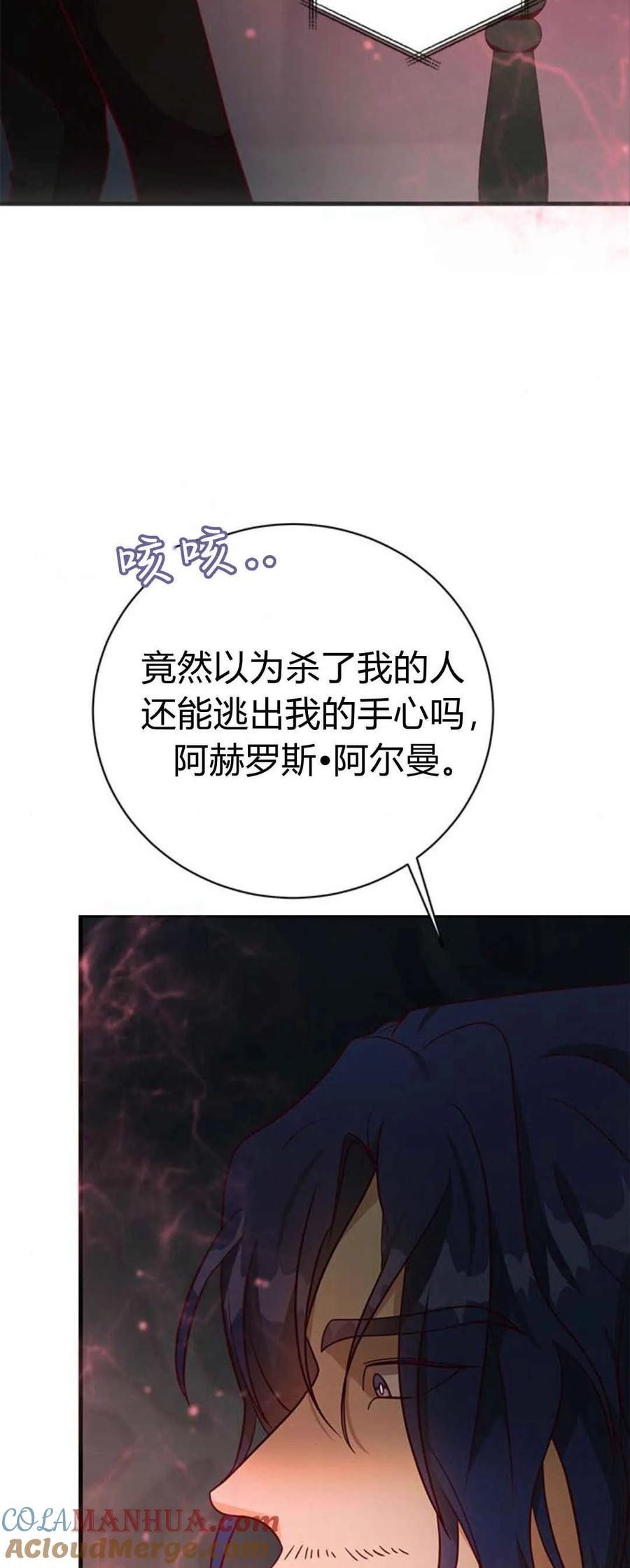 伯爵小姐的双重生活 第50话 第4页