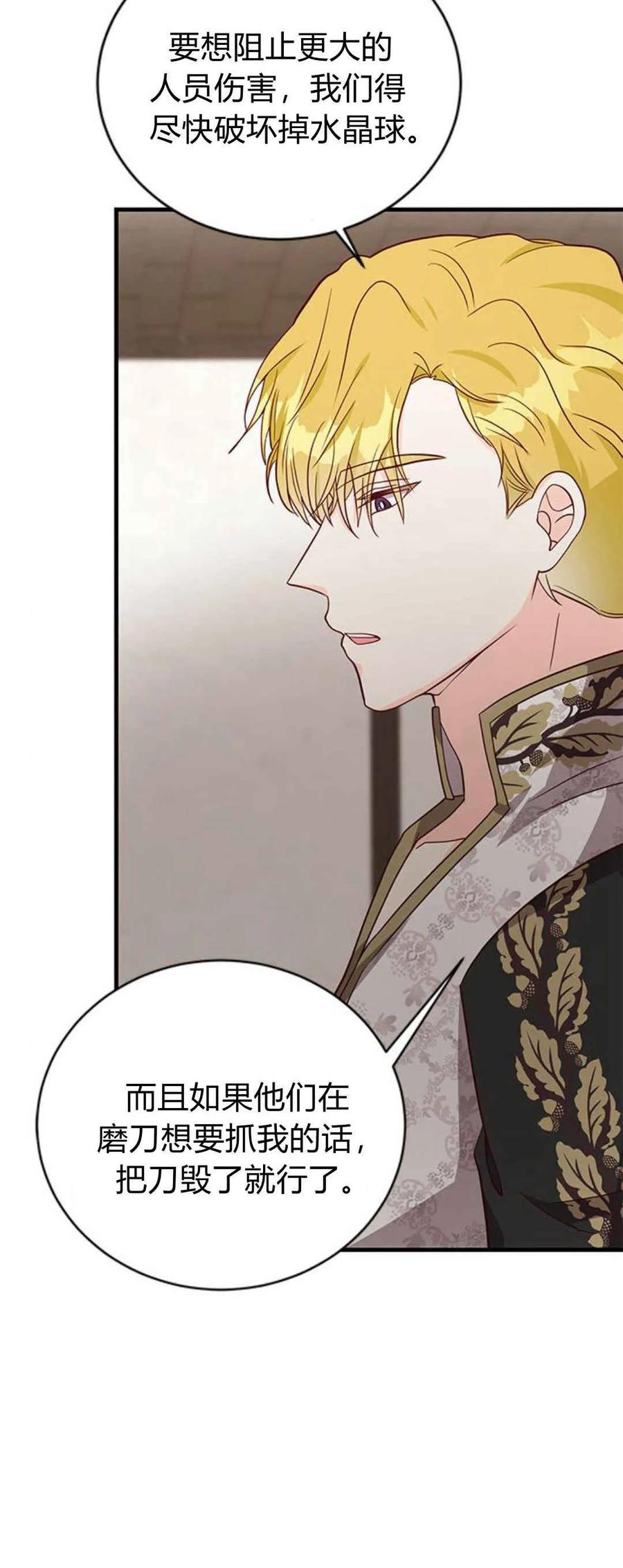 伯爵小姐的双重生活 第50话 第32页