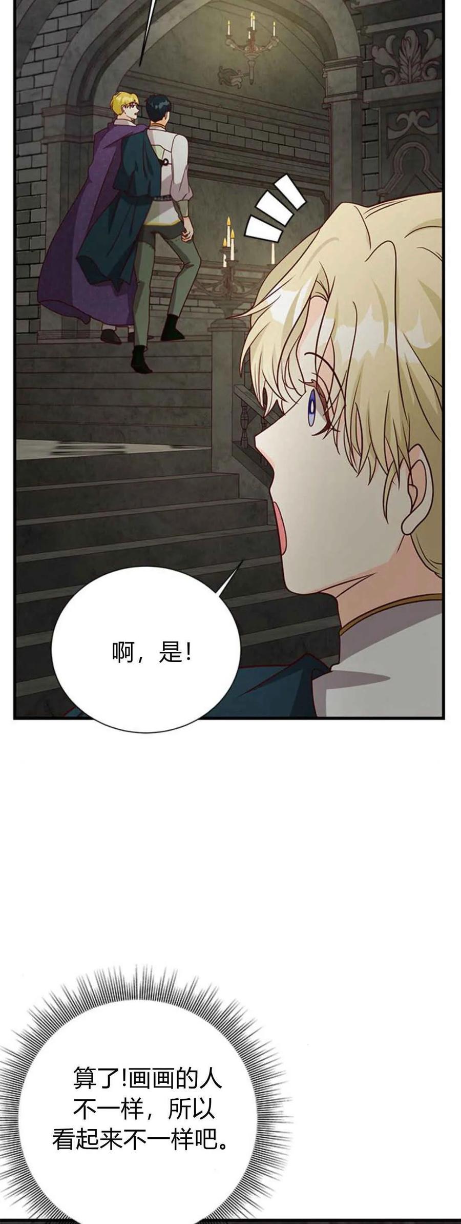伯爵小姐的双重生活 第50话 第69页