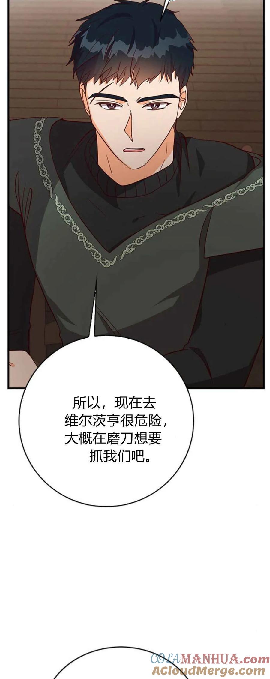 伯爵小姐的双重生活 第50话 第31页