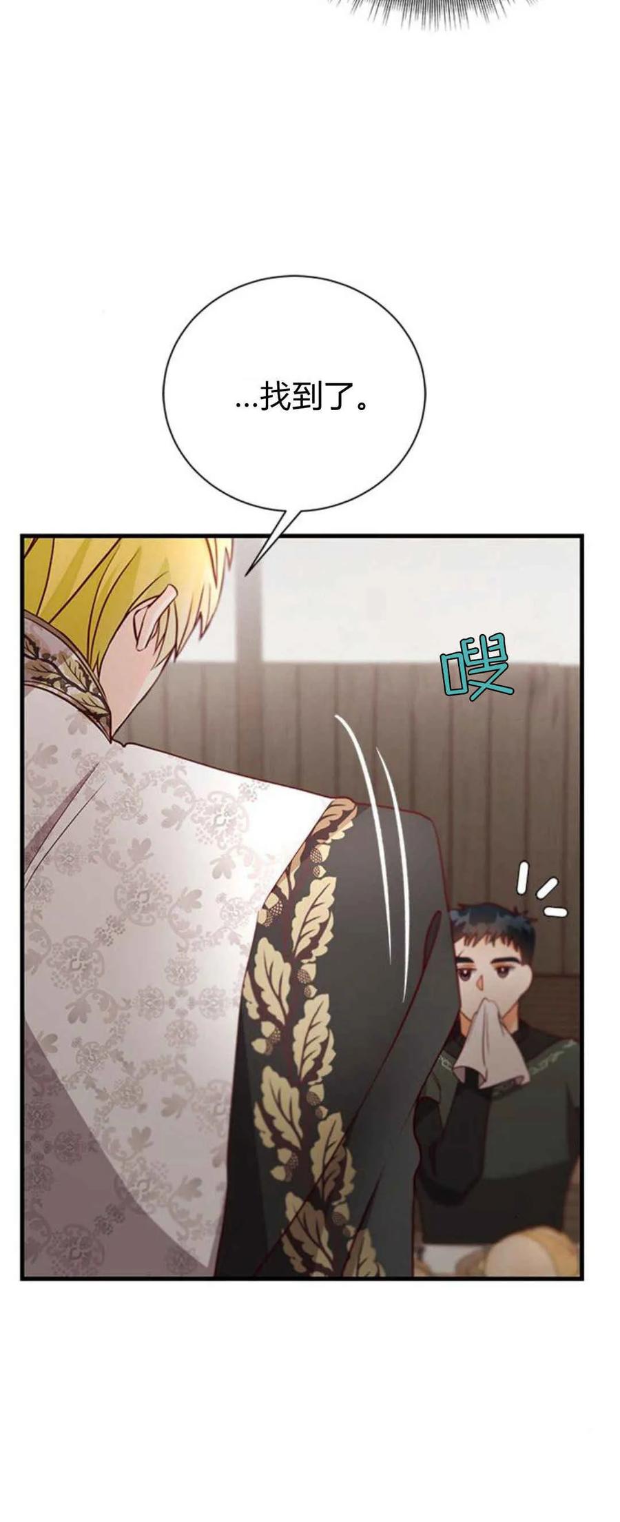 伯爵小姐的双重生活 第50话 第24页