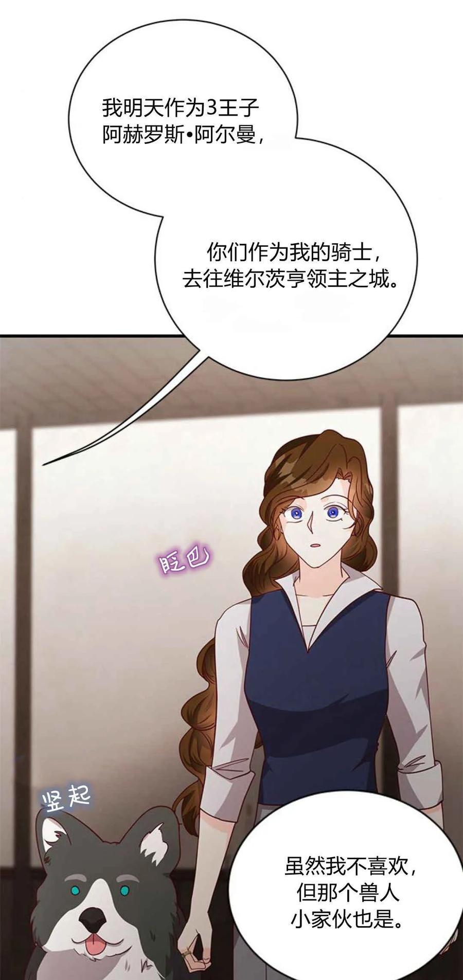 伯爵小姐的双重生活 第50话 第35页