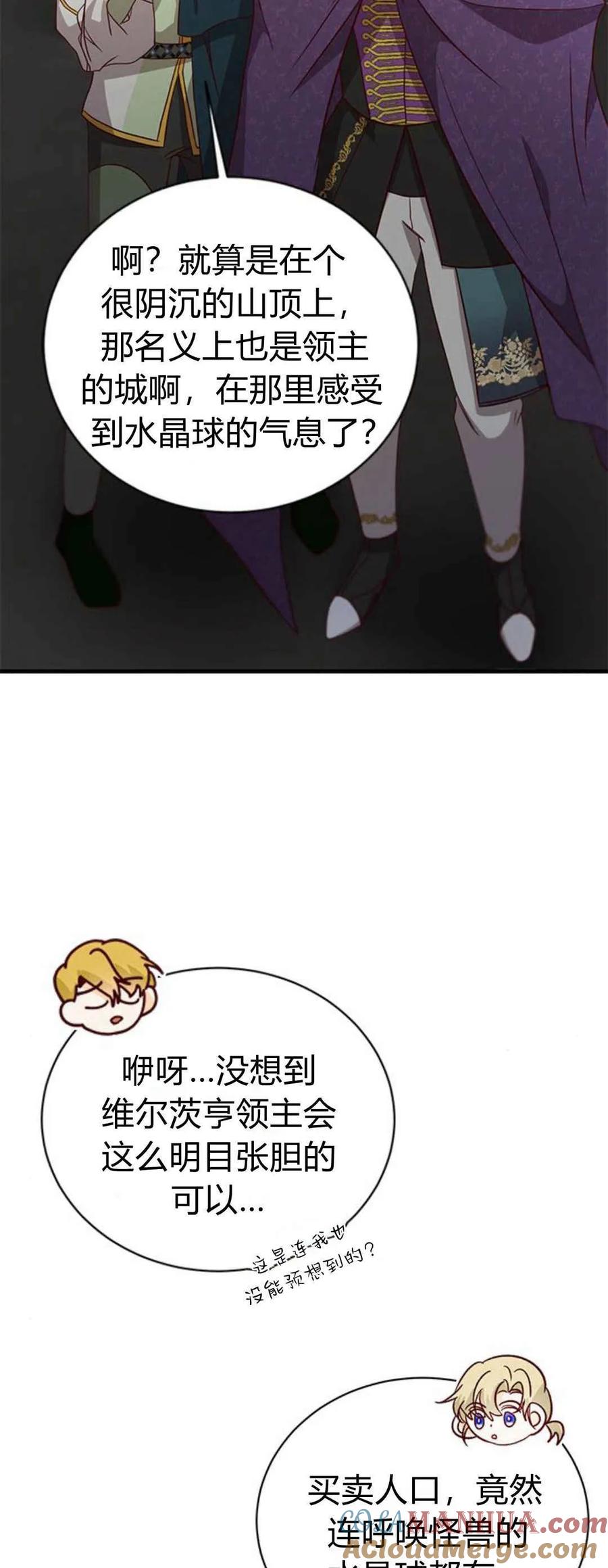 伯爵小姐的双重生活 第50话 第43页