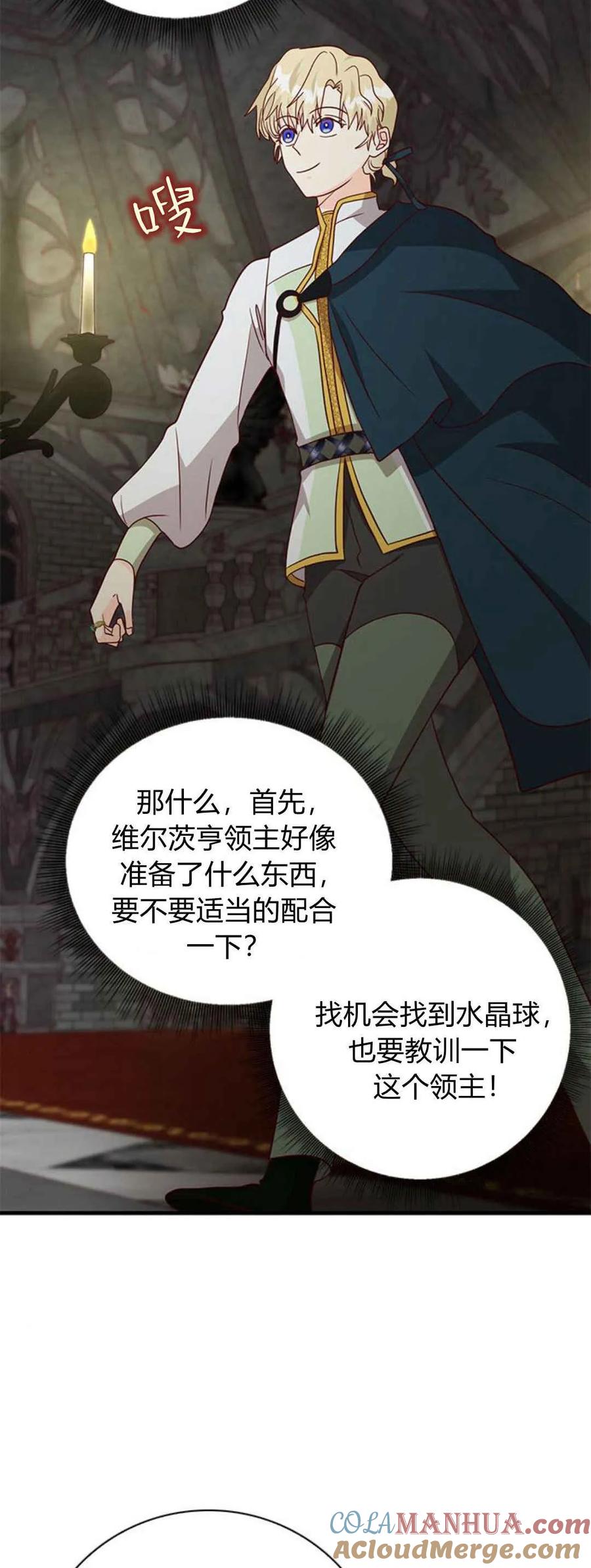 伯爵小姐的双重生活 第50话 第70页