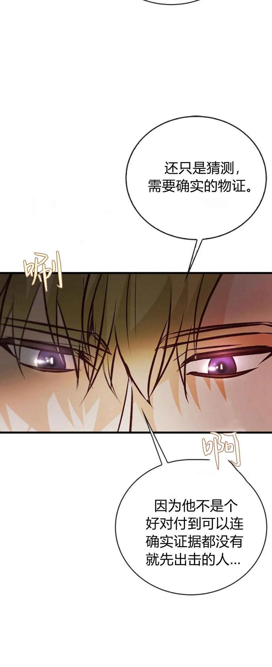 伯爵小姐的双重生活 第50话 第21页