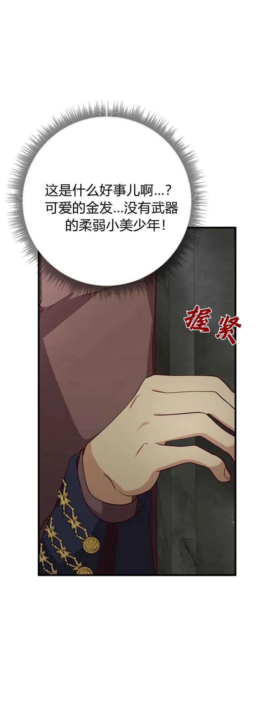 伯爵小姐的双重生活 第50话 第72页