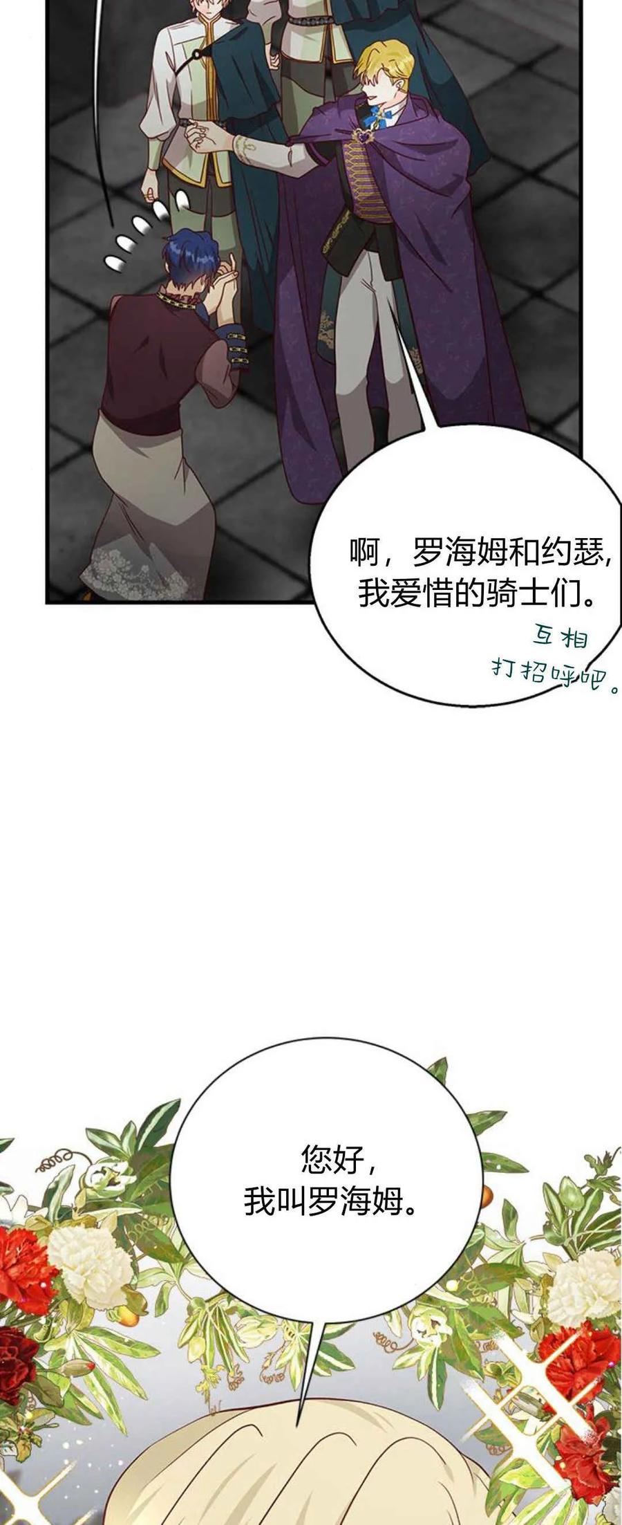 伯爵小姐的双重生活 第50话 第53页