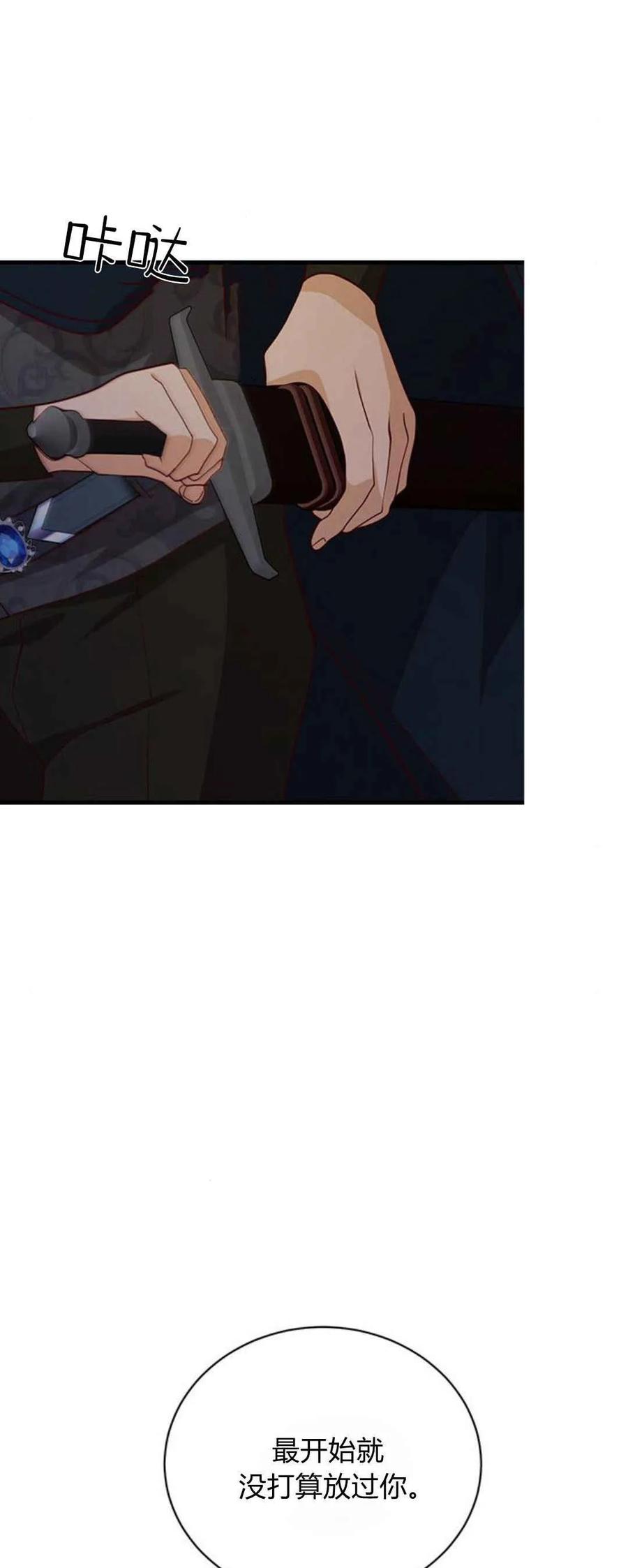 伯爵小姐的双重生活 第50话 第95页