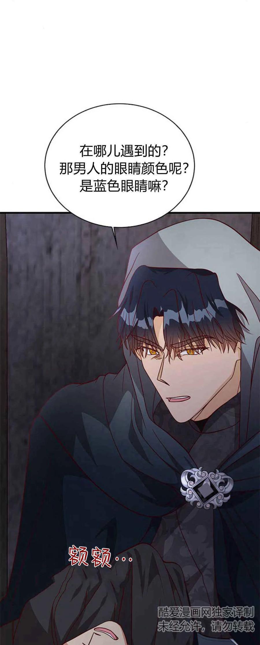 伯爵小姐的双重生活 第50话 第83页
