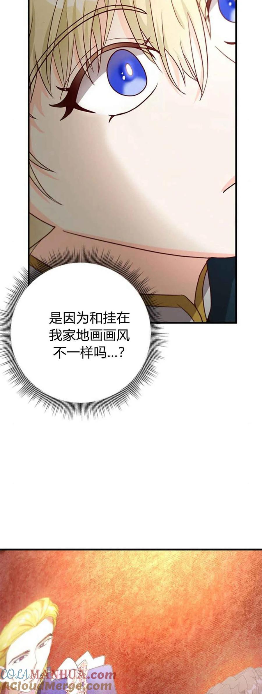 伯爵小姐的双重生活 第50话 第67页