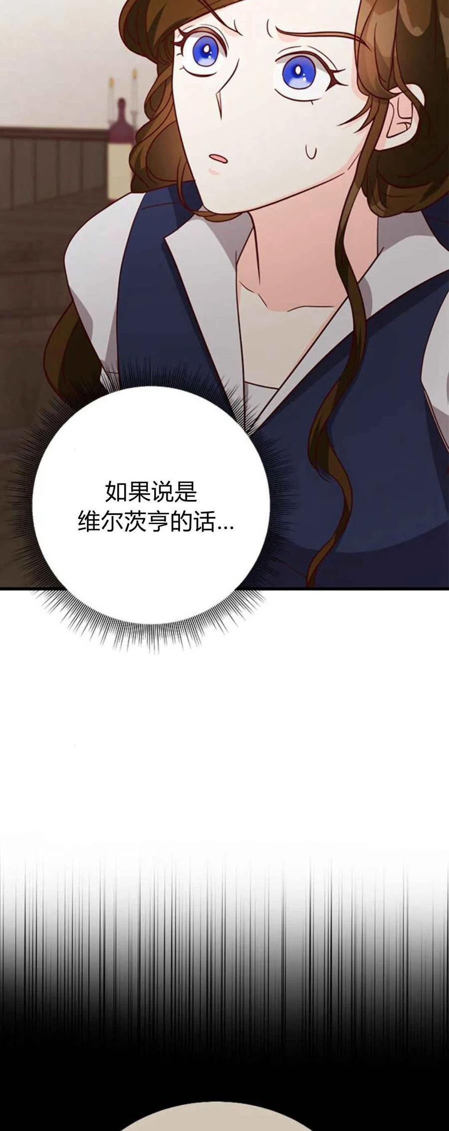 伯爵小姐的双重生活 第50话 第27页
