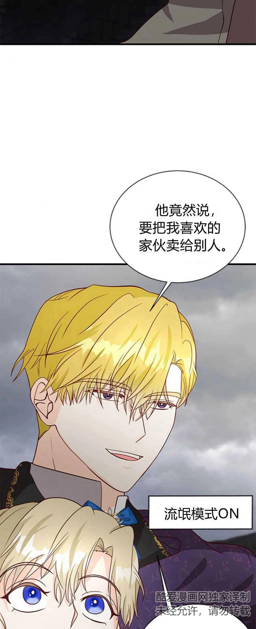 伯爵小姐的双重生活 第50话 第50页