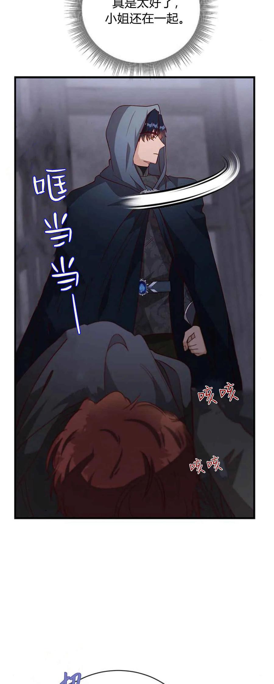伯爵小姐的双重生活 第50话 第90页