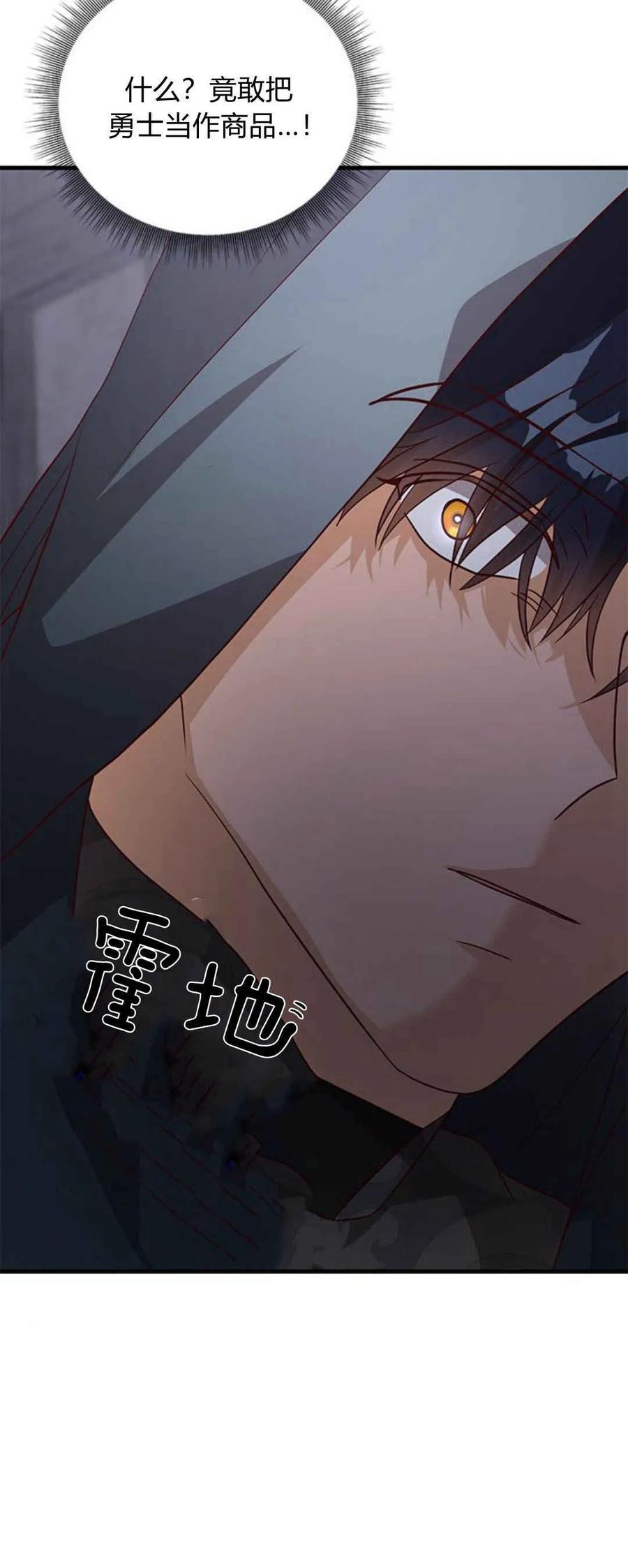 伯爵小姐的双重生活 第50话 第92页