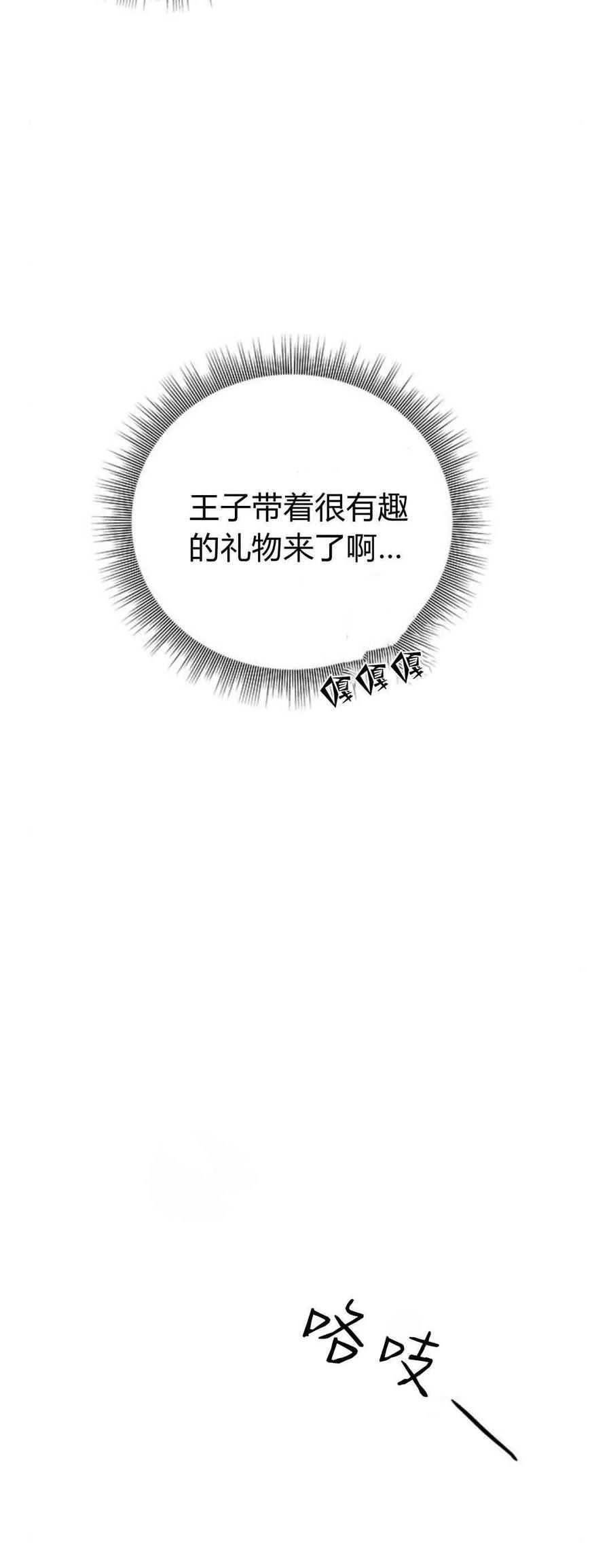伯爵小姐的双重生活 第50话 第62页