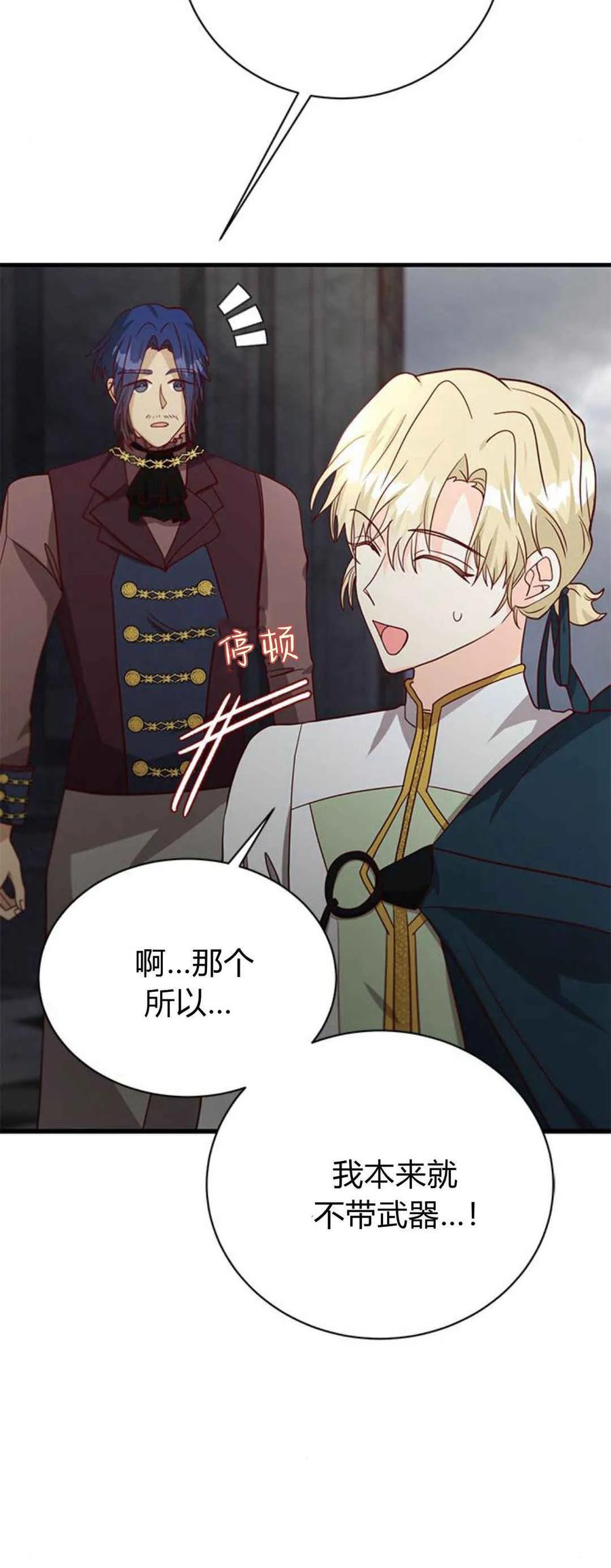 伯爵小姐的双重生活 第50话 第60页