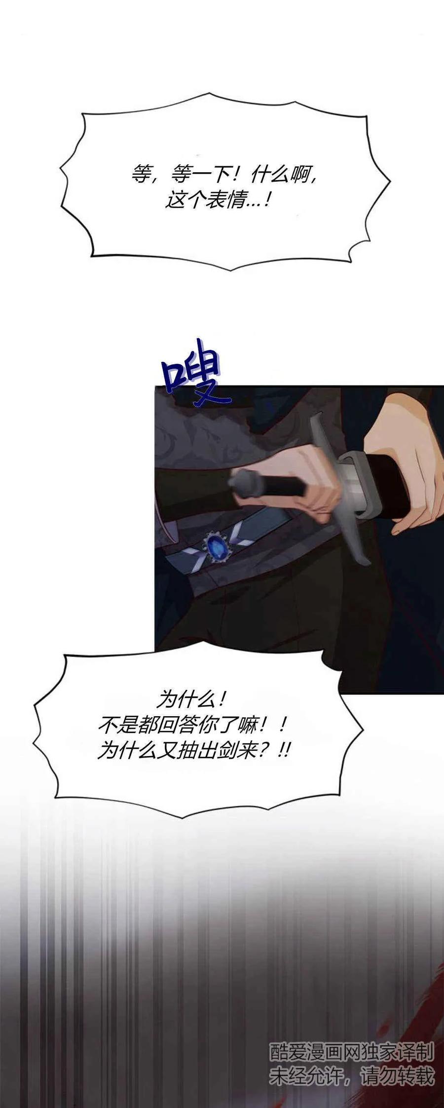 伯爵小姐的双重生活 第50话 第93页