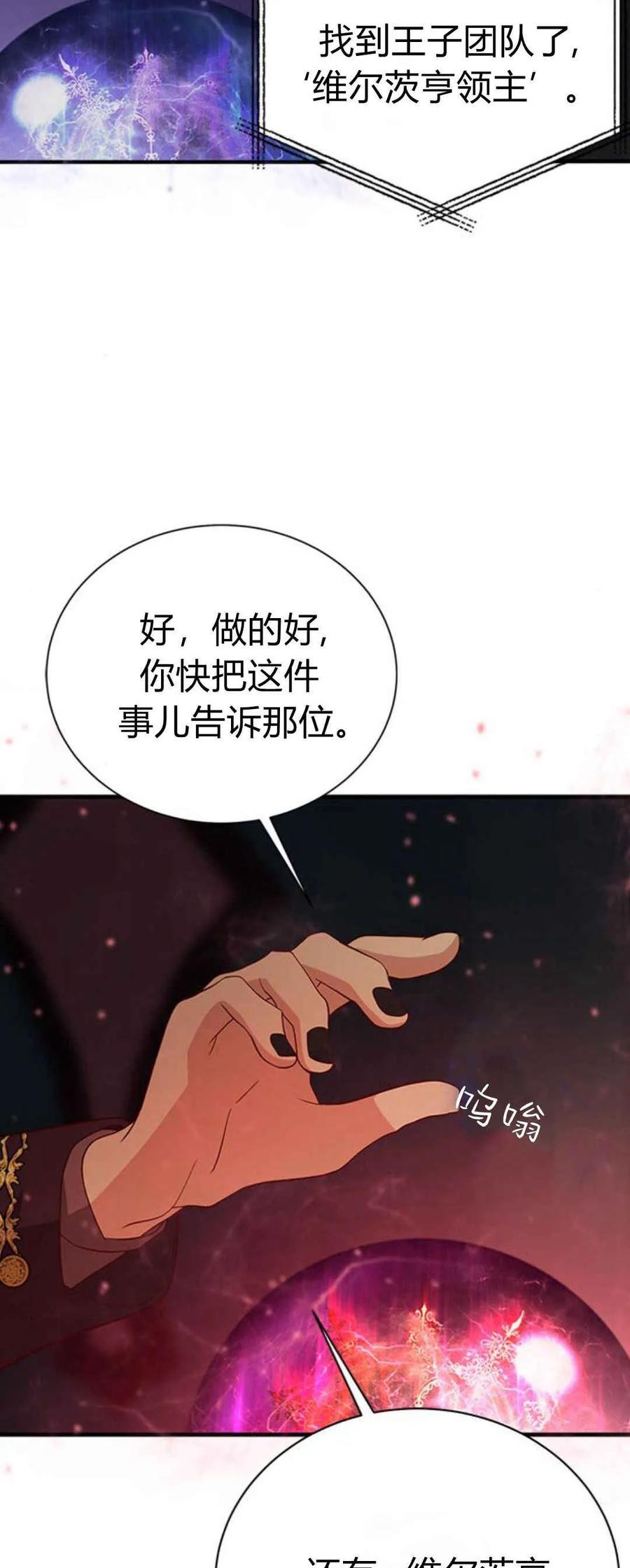 伯爵小姐的双重生活 第50话 第2页