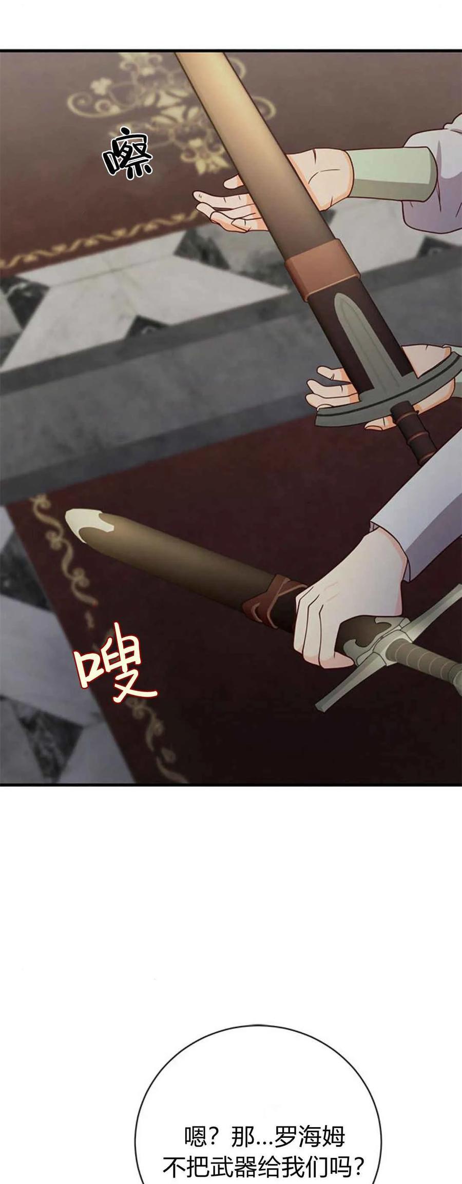 伯爵小姐的双重生活 第50话 第59页