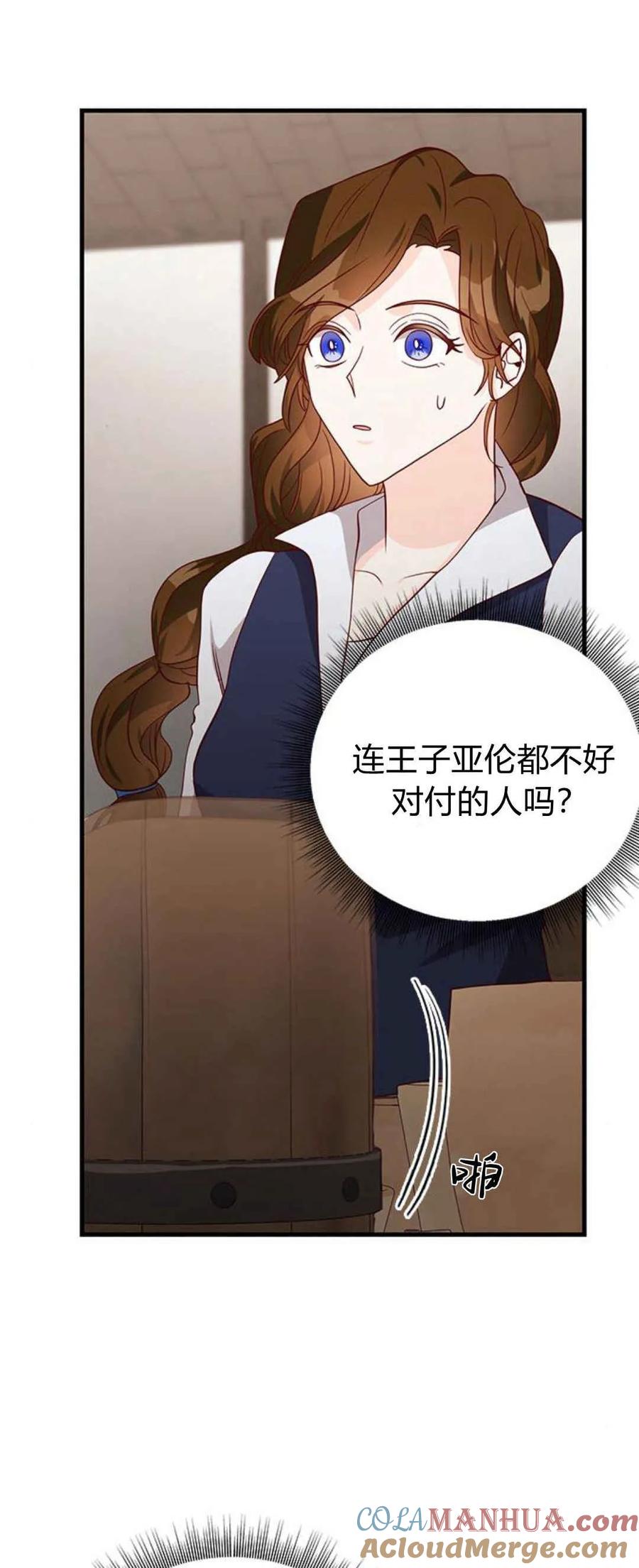 伯爵小姐的双重生活 第50话 第22页