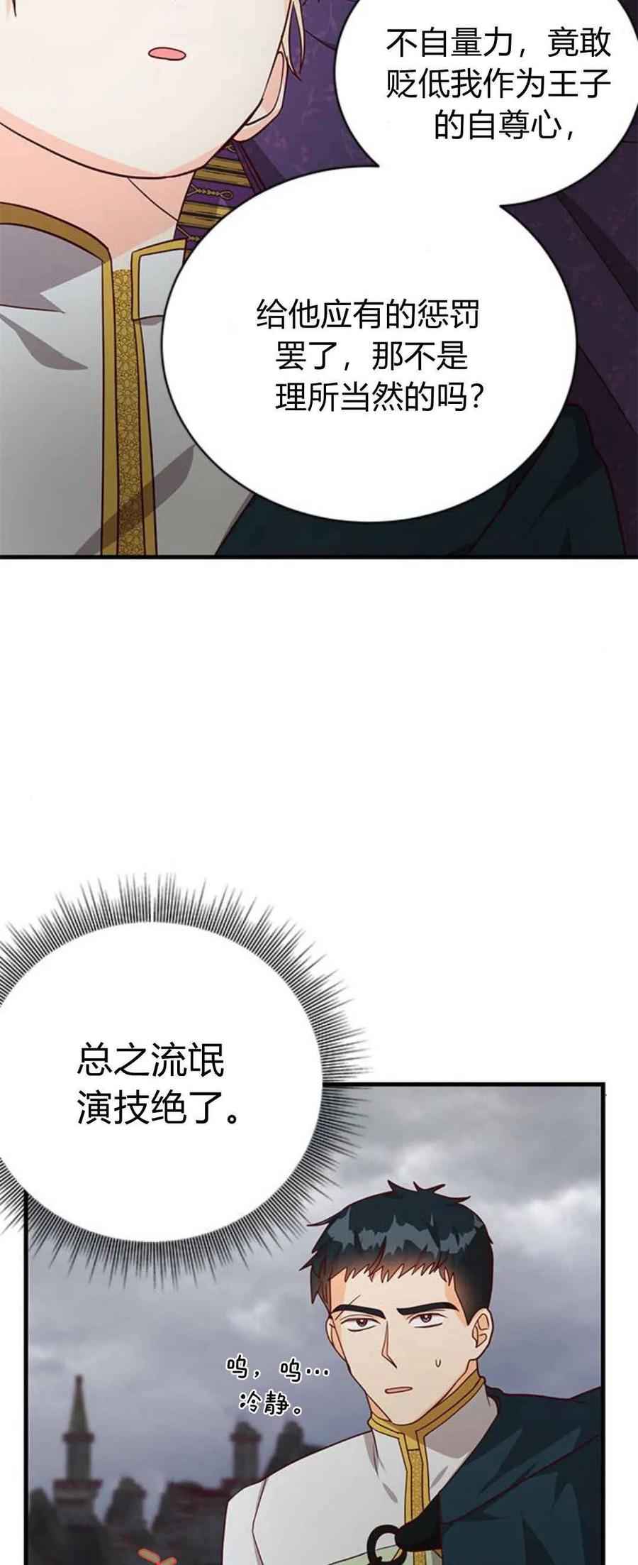 伯爵小姐的双重生活 第50话 第51页