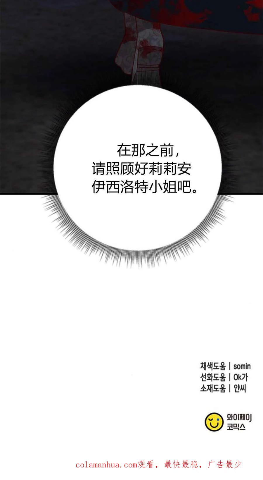 伯爵小姐的双重生活 第50话 第99页