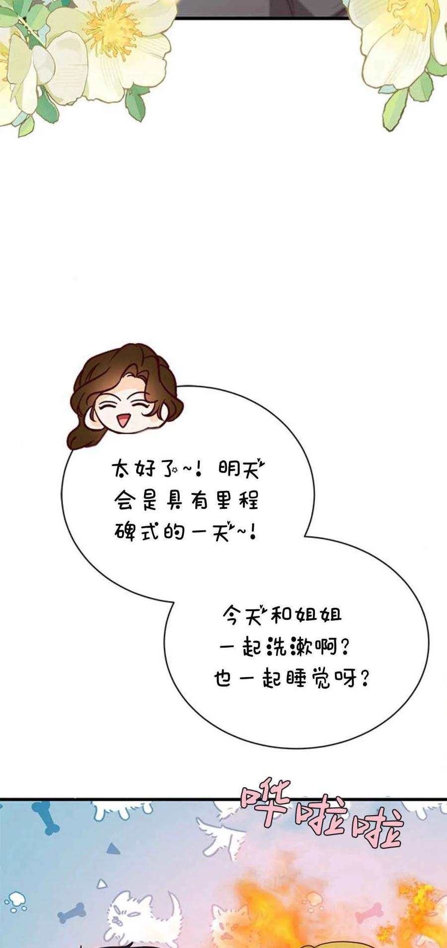 伯爵小姐的双重生活 第50话 第39页