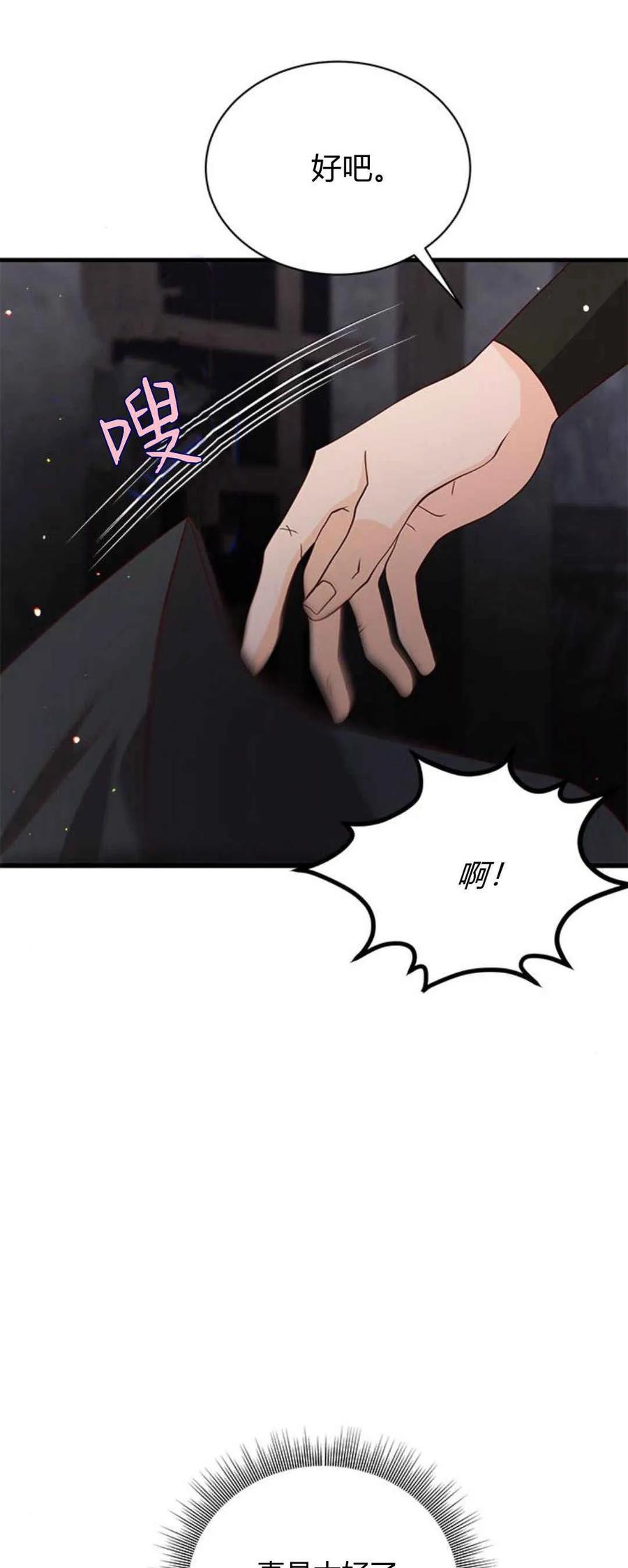 伯爵小姐的双重生活 第50话 第89页