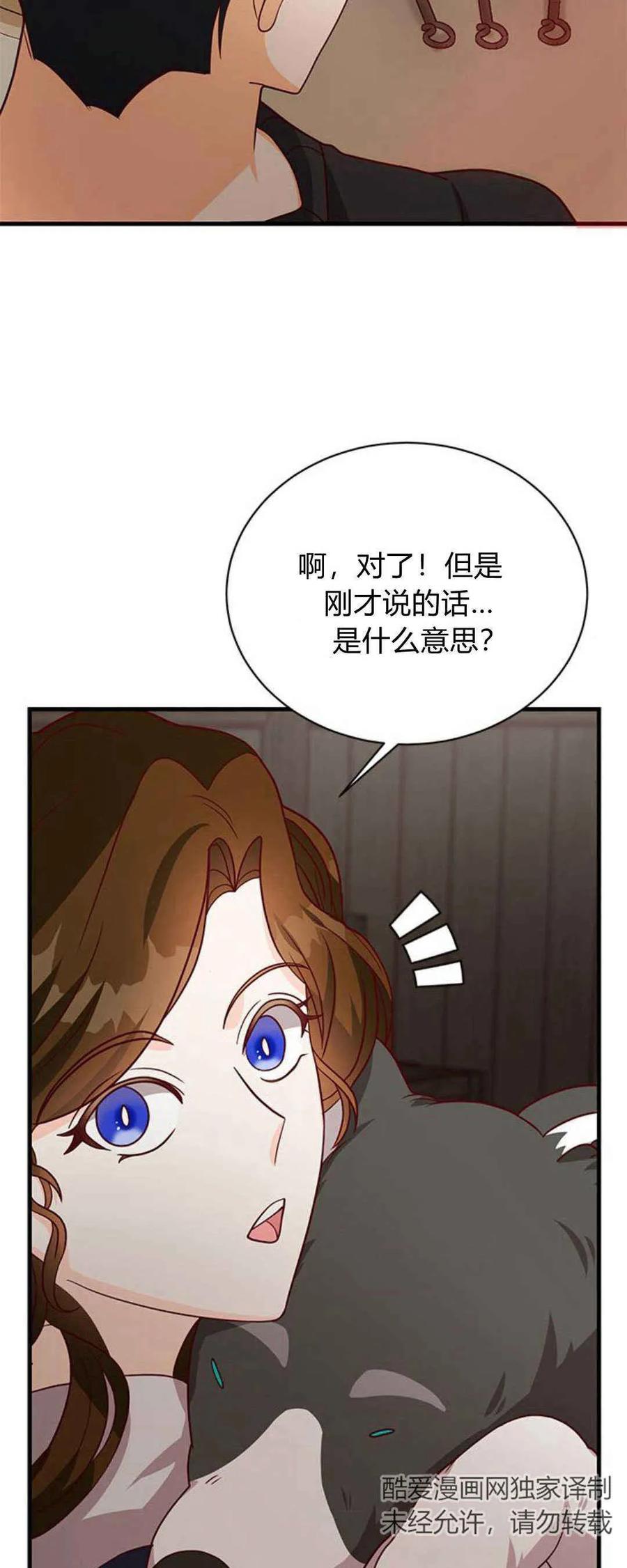 伯爵小姐的双重生活 第50话 第12页