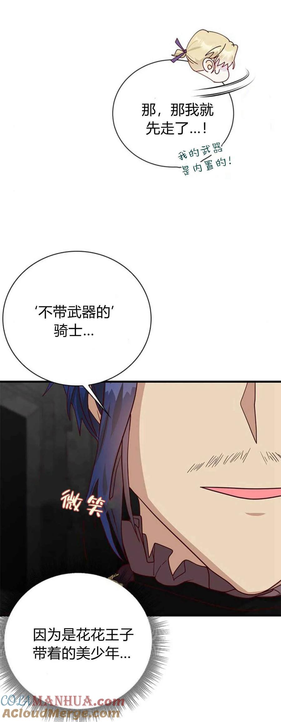伯爵小姐的双重生活 第50话 第61页