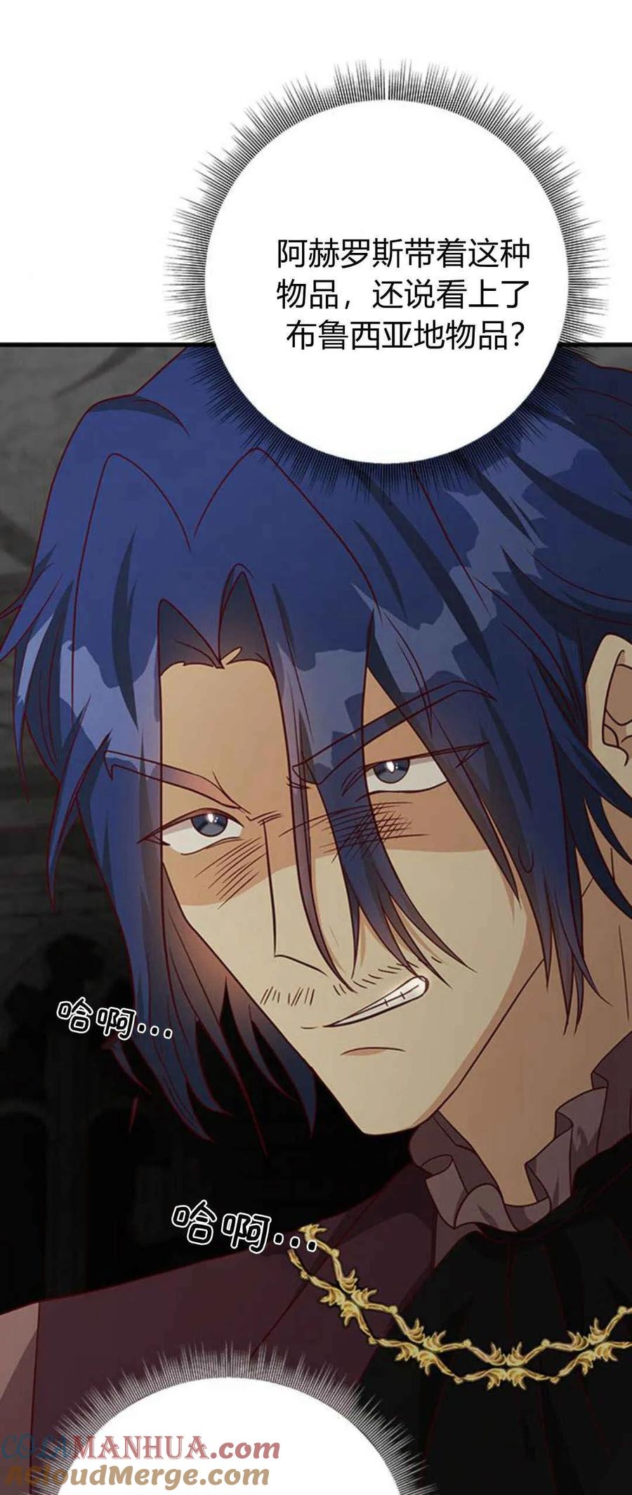 伯爵小姐的双重生活 第50话 第73页