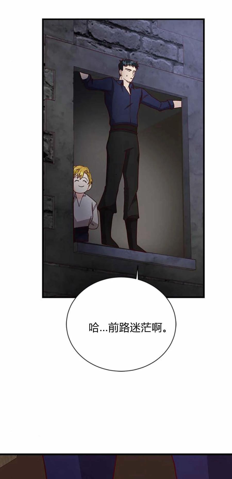 伯爵小姐的双重生活 第51话 第111页