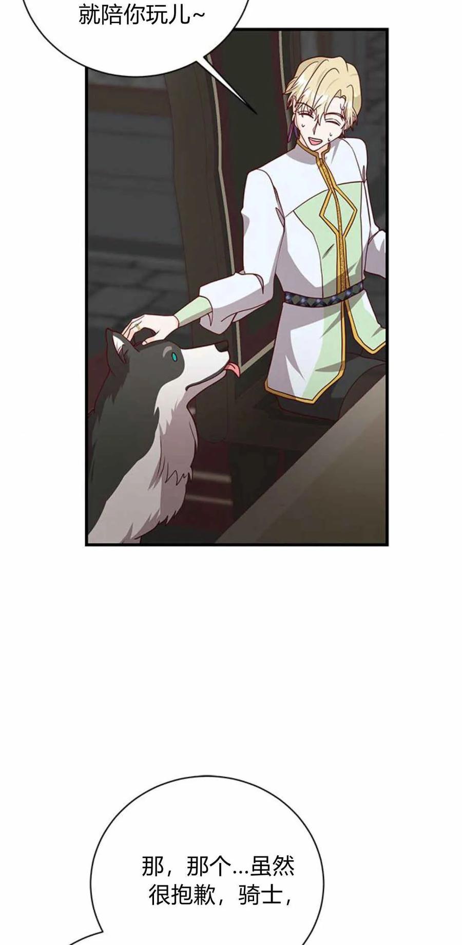 伯爵小姐的双重生活 第51话 第14页
