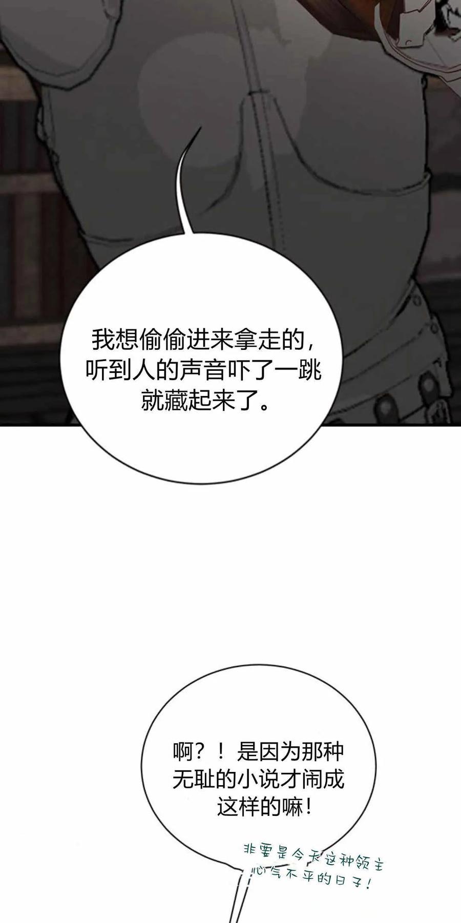 伯爵小姐的双重生活 第51话 第84页