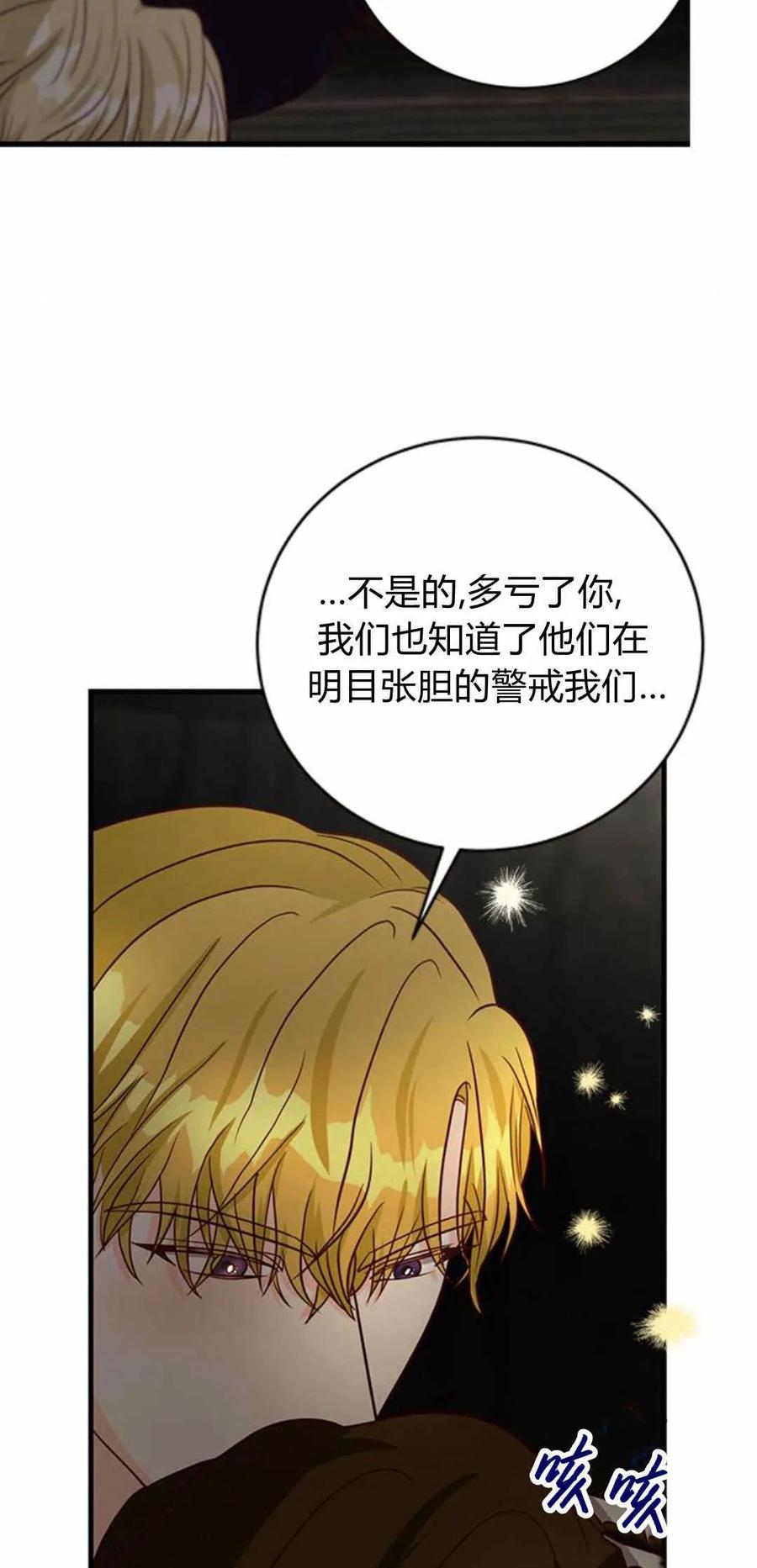 伯爵小姐的双重生活 第51话 第92页