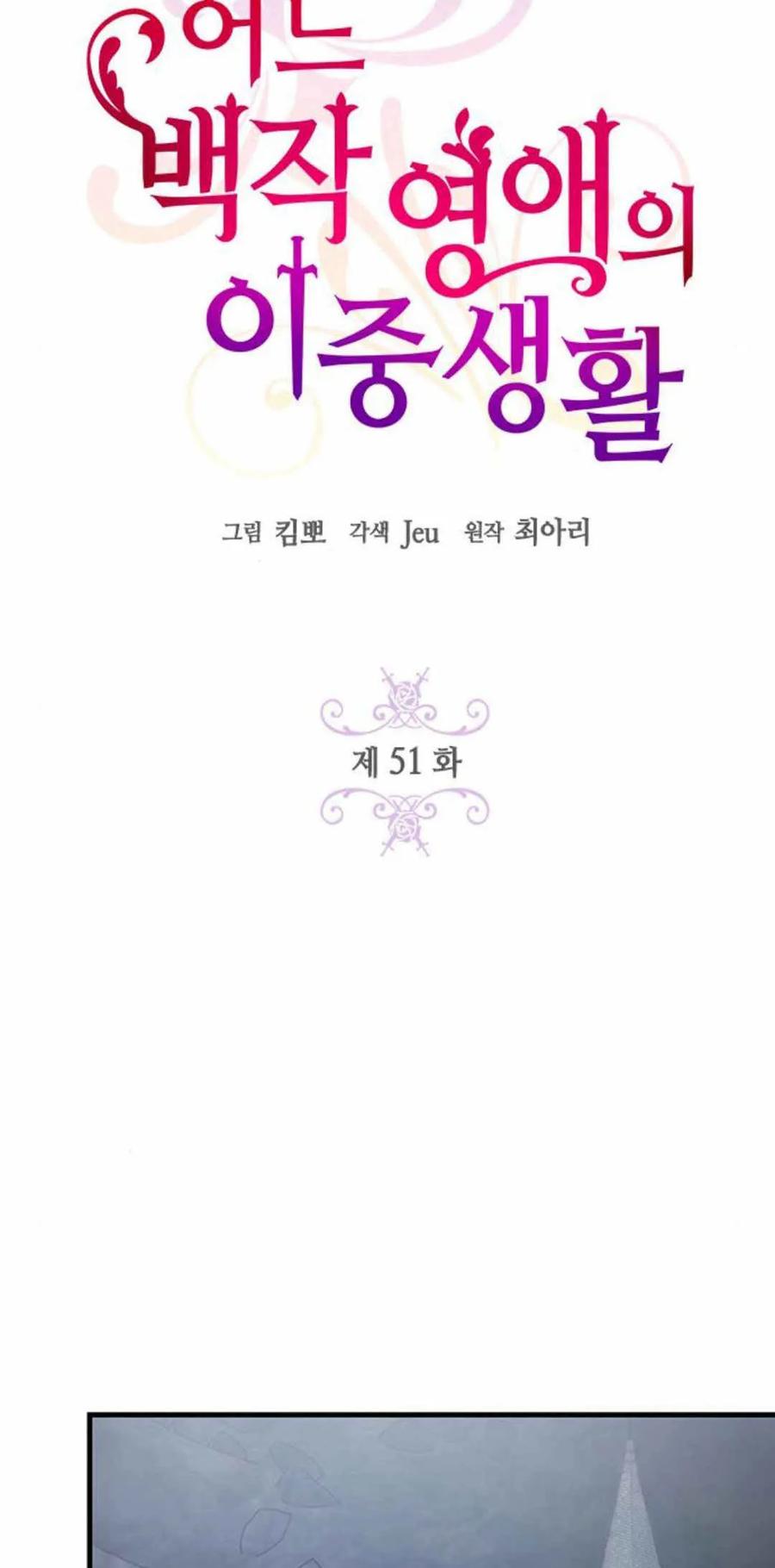 伯爵小姐的双重生活 第51话 第36页