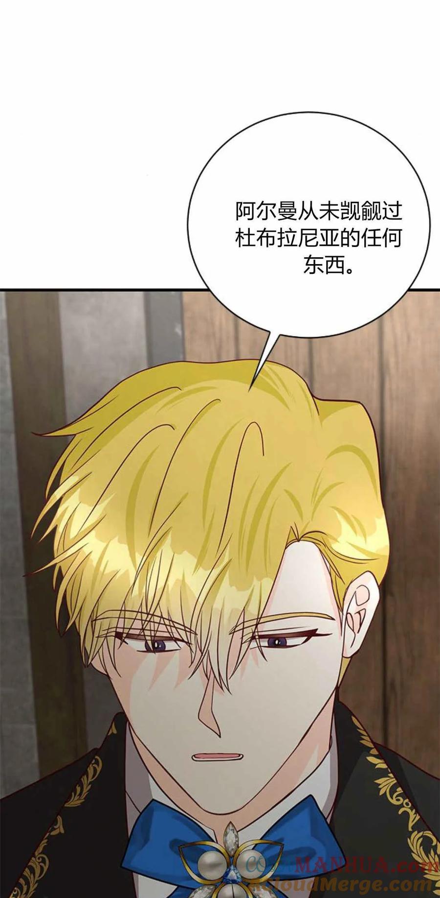 伯爵小姐的双重生活 第51话 第49页