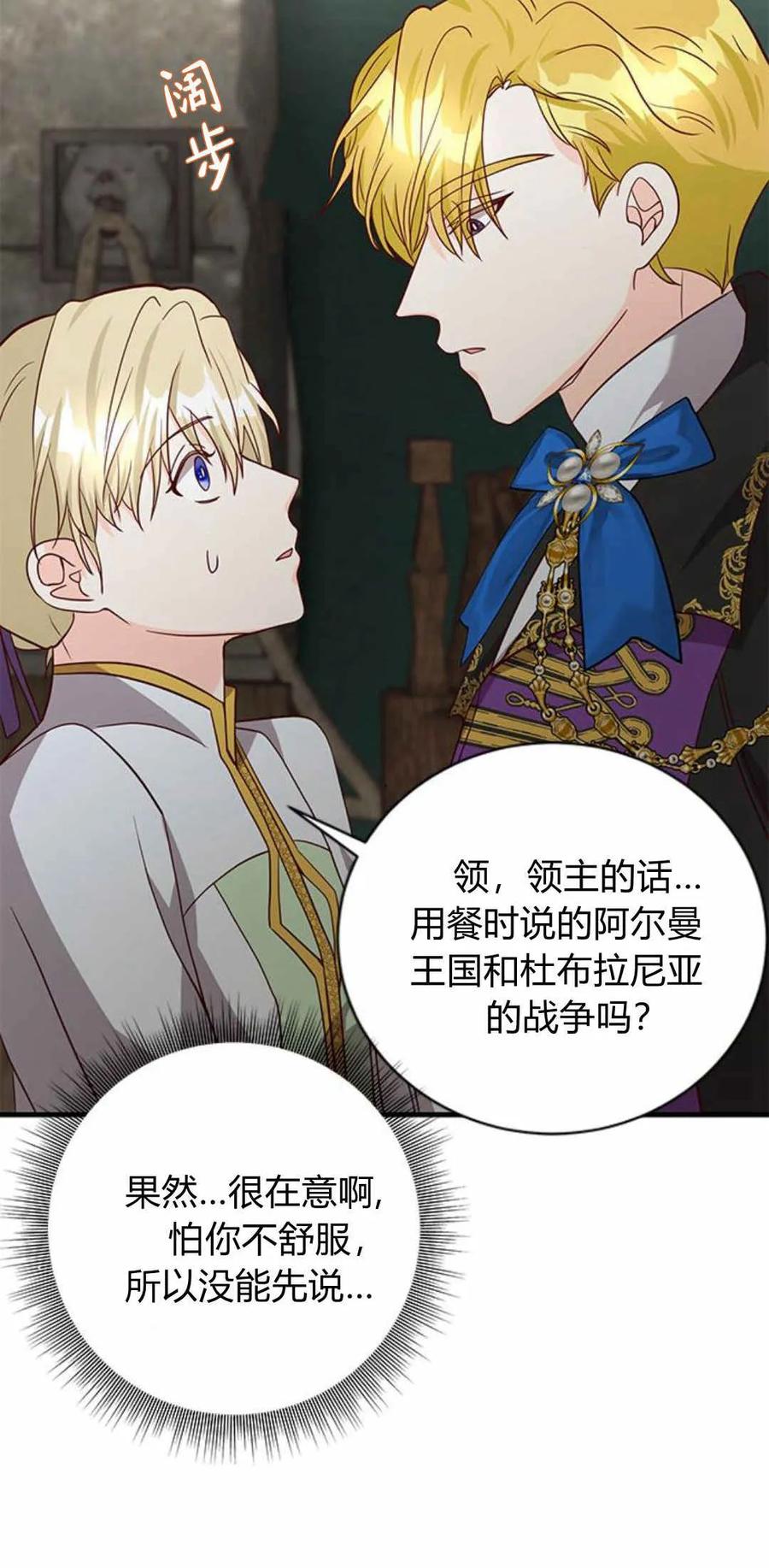 伯爵小姐的双重生活 第51话 第48页